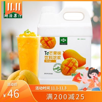 鲜活浓缩芒果汁 奶茶店与家庭冲饮的黄金原料，一滴唤醒热带风味